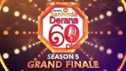 "Derana 60 Plus Season 05 Grand Finale" මේ ඉරිදා රාත්‍රී 7.30 සිට සජීවීව... ?❤