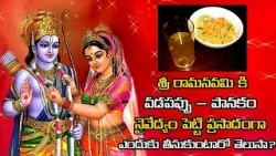 Sri Ramanavami Prasadam Speciality And Benefits In Telugu | Vadapappu Panakam | GarudaTV