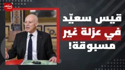 Tunisia's Largest Protest in Years?! | The Scene Today