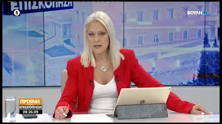 Πρωινή επισκόπηση     (02/09/2026)