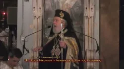 31 12 25 I N AGIOY NIKOLAOY EORTIOS ESPERINOS