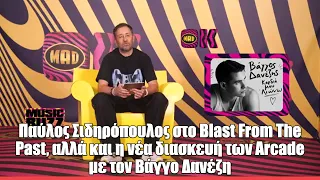 Παύλος Σιδηρόπουλος  στο Blast From The Past, αλλά και η νέα διασκευή των Arcade με τον Βάγγο Δανέζη