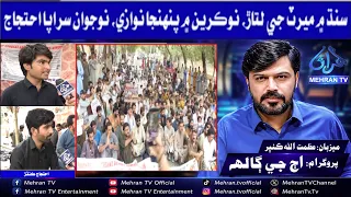 Mehran TV Special Program — “Aaj g Galh”  (اڄ جي ڳالهه) - 2026-07-25🎙️
