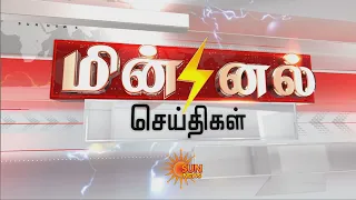 தவெக கூட்டணியில் பாமக? - சௌமியா அன்புமணி மறுப்பு | Minnal News | Speed News | Sun News