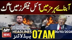 Oil Tankers on Fire in the Strait of Hormuz | Israel Election | ARY News 7 AM Headlines | 30 Oct