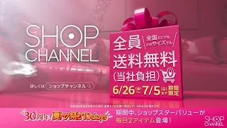 Free Shipping for Everyone & Rewards Campaign (6/26/2026–7/5/2026)