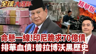 Indonesia on the Brink: Fiscal Deficit and Debt Crisis Explode, Begging Beijing for $7 Billion in...