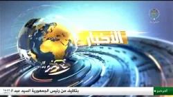 نشرة الأخبار - الرابعة 2026/02/25