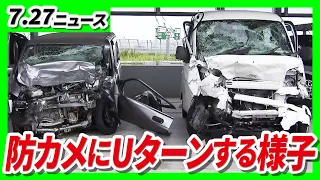 77歳男性が運転する軽乗用車が逆走か「車が前から来た」　3人死傷の正面衝突事故　西名阪自動車道／東野圭吾さん死去　出身地・大阪でも悲しみの声【7/27最新ニュース】