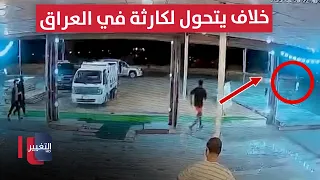 Family Dispute Turns into a Tragedy in Iraq.. Horrifying Details | Report