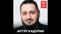 Исследователь Артур Кадурин о персонализированных моделях ИИ и домашних роботах