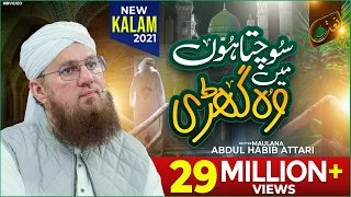 Sochta Hoon Main Woh Ghari | Maulana Abdul Habib Attari  | New Naat 2021 | Naat Production