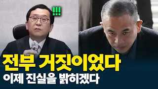 이진관 판사를 놀라게 한 명태균의 진술