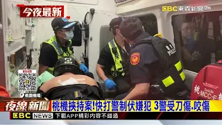 持刀案壓制畫面曝！警用辣椒、電擊槍制伏嫌犯@newsebc