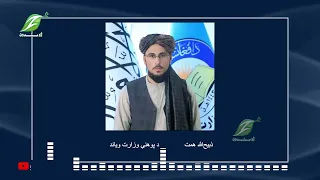 د روان ۱۴۰۵ ښوونیز کال په لومړیو شپږو میاشتو کې د ۴۲ دیني مدرسو او ښوونځیو د بنسټ ډبرې اېښودل شوې