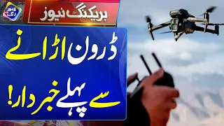 Drone Urane Se Pehle Khabardar | 24 August 2026 | Lahore Rang