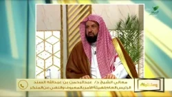 أجرت عملية في عينها.. فكيف تكون الطهارة؟ وهل يجوز لها أن تتيمم؟- الشيخ د. عبدالرحمن السند