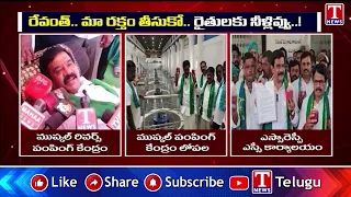 రేవంత్ మా రక్తం తీసుకో రైతులకు నీళ్లివ్వు  ! | BRS Leaders Blood Donation For Farmers | T News