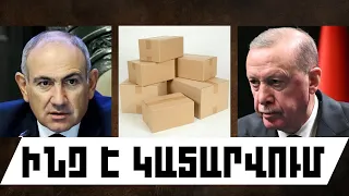 ԻՆՉ Է ԿԱՏԱՐՎՈՒՄ․ ՍԵՊՏԵՄԲԵՐԻ 12, 2026 Թ․