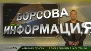 Борсовата информация по АГРО ТВ на 26 август