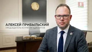 A Day at the Minsk City Bar Association | Alexey Pribylsky