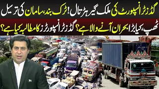 Goods Transport Ki Mulk Geer Hartaal | News Night | 13 August 2026 | Lahore Rang