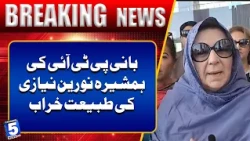 PTI Founder’s Sister Noreen Niazi Reportedly Unwell | BREAKING NEWS | Channel5Newshd
