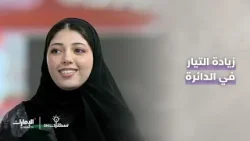 إذا زاد التيار في دائرة عن القيمة المسموح بها، ماذا يحدث؟ | برنامج سكلز