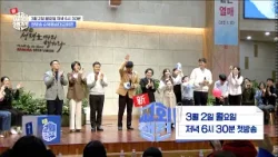 [?3월개편예고] 더 새로워진 '新교회행전' | 은혜와 감동, 재미까지! 눈물 쏙 빼는 간증!⭐️ | 3월 2일 (월) 저녁 6시 30분 첫방송