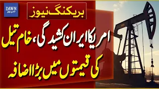 US Iran Tensions Push Crude Oil Prices Higher | Middle East Crisis | Breaking News | Dawn News
