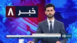 Ariana News 8pm News: 4 April 2026 | آریانا نیوز: خبرهای دری ۱۵ حمل ۱۴۰۵