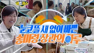 제대로 판 짜는 #송미령 장관~ 천원의 아침밥부터 농어촌 기본소득까지 점검 나섰다! 직접 뿌린 정책 효과는? #명벤져스