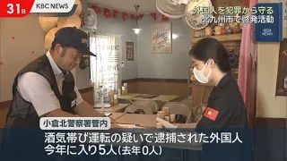 Protecting Foreign Residents from Crime: Awareness Campaign in Kitakyushu; Nepali Woman Found Dea...