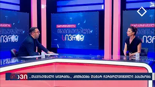 თავისუფალი სივრცე 16. 09. 2026