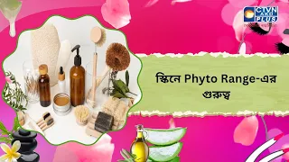 স্কিনে Phyto Range এর গুরুত্ব। Beauty