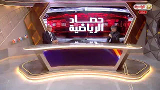 حصاد الرياضية | 5-8-2026