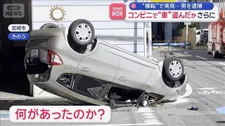 Car Overturns and Is Totaled… Man Arrested for Alleged Theft at Convenience Store [Super J Channe...