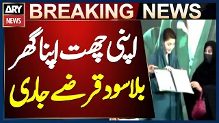 CM Punjab Releases Interest-Free Loans For 166,007 Homes