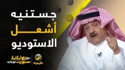 عن ضربة الجزاء غير المحتسبة على النصر.. عدنان جستنيه Vs محمد العنزي