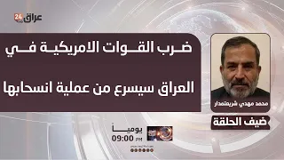 Shariatmadari: Striking US forces in Iraq will accelerate their withdrawal