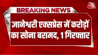 Breaking News:  Gyaneshwari Express में Gold तस्करी के रैकेट का पर्दाफाश, 3 करोड़ का सोना जब्त