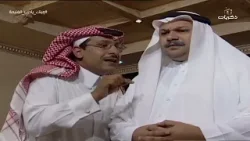 مسلسل وينك يا درب الغنيمة | الحلقة السادسة والعشرون