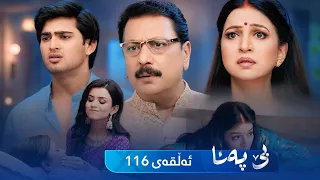 Be Pana - Sorani -  Badini 116 | بێ پەنا - سۆرانی  -  بادینی ١١٦