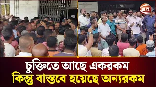 বড়পুকুরিয়া খনিতে ৮ বছর বেতন অনিয়ম | Dinajpur News | Coal Factory | Channel 24