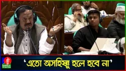 ‘এটা শাহবাগ স্কয়ার নয়, এটা পার্লামেন্ট’ হাসনাতের উদ্দেশে স্পিকার ‘এটা শাহবাগ স্কয়ার নয়, এটা পার্লামেন্ট’ হাসনাতের উদ্দেশে স্পিকার