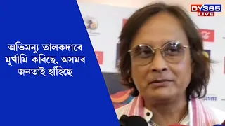 অসমৰ মূৰ্খ এটাও যে SINGAPOREত থাকে, মানুহে গম পাইছে : ৰাজা বৰুৱা