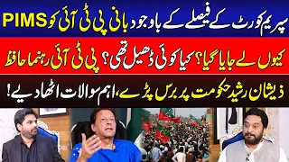 PTI Rehnuma Hafiz Zeeshan Rashid Se Khasoosi Guftagu | Mehman E Khaas | Lahore Rang