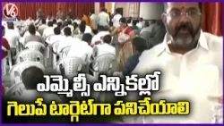 Congress Leaders Meet in Hanamkonda, Focus On MLC Election Victory | V6 News