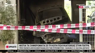 Φωτιά τα ξημερώματα σε πυλωτή πολυκατοικίας στην Πάτρα