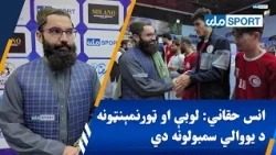 Anas Haqqani: By organizing games and tournaments, we can save the Afghan nation from factionalism